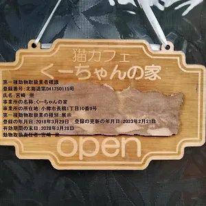 招待所 Cat Cafe & Cultus's, 小樽